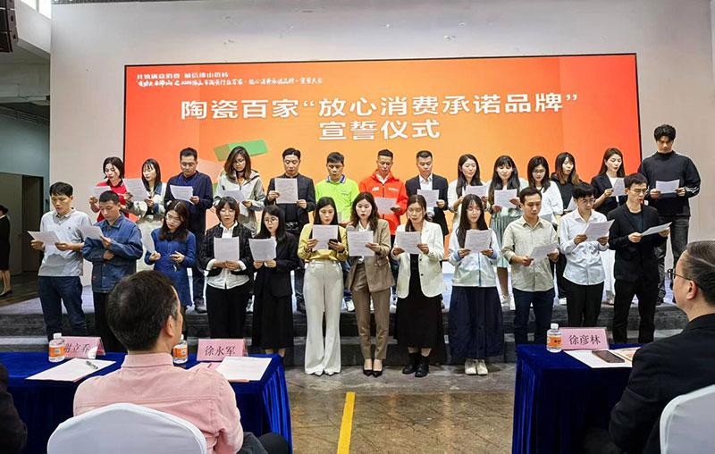 堅守品質，踐行承諾！宅男免费视频陶瓷榮獲“放心消費承諾品牌”榮譽！